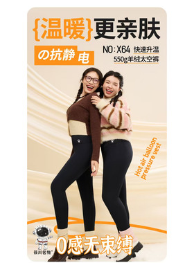 筱川名物X64太空人太空裤加绒锦纶488g女厚一体裤906九分打底裤