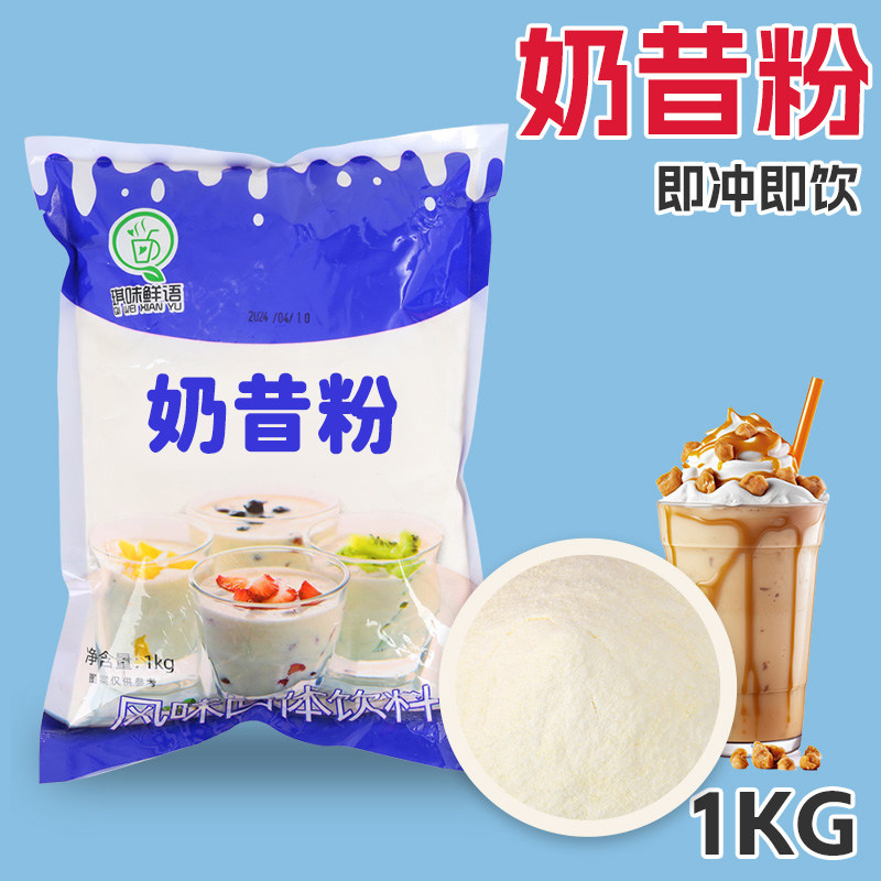 摆摊奶茶原料奶昔粉原味奶昔粉奶袋装奶茶