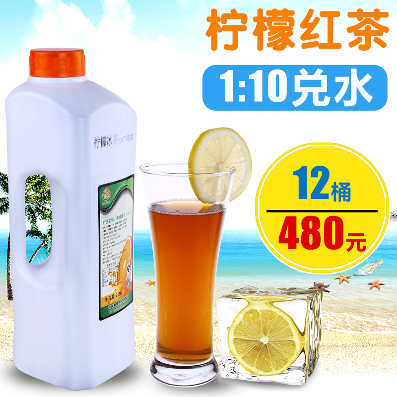 4斤柠檬红茶浓浆奶茶店原料直接兑水做饮料网鱼网咖网吧