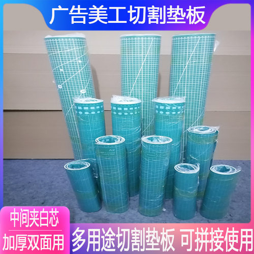 广告切割垫板双面可用美工裁切垫