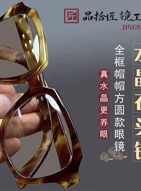 纯天然水晶眼镜水晶太阳镜水晶石头镜墨镜护目高清全框方圆款眼镜