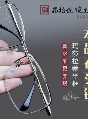 东海水晶眼镜白水晶石头眼镜男高清平光护目养目镜中老年清凉眼镜