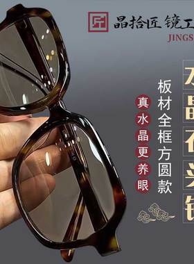 真水晶石眼镜水晶太阳镜平光石头镜超清墨镜清凉护目抗疲劳防辐射