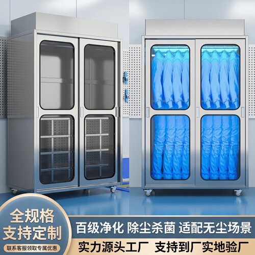 不锈钢洁净室FFU百级静电衣柜