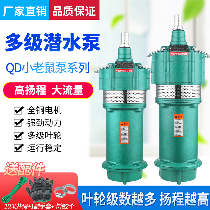 高扬程多级潜水电泵380v多叶轮家用工程降水泵灌溉大流量小老鼠泵
