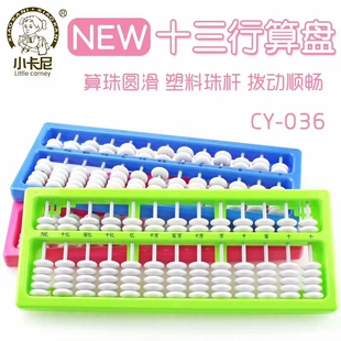 儿童算盘大号珠心算幼儿园教学玩具益智珠算盘十三行七珠学生算盘