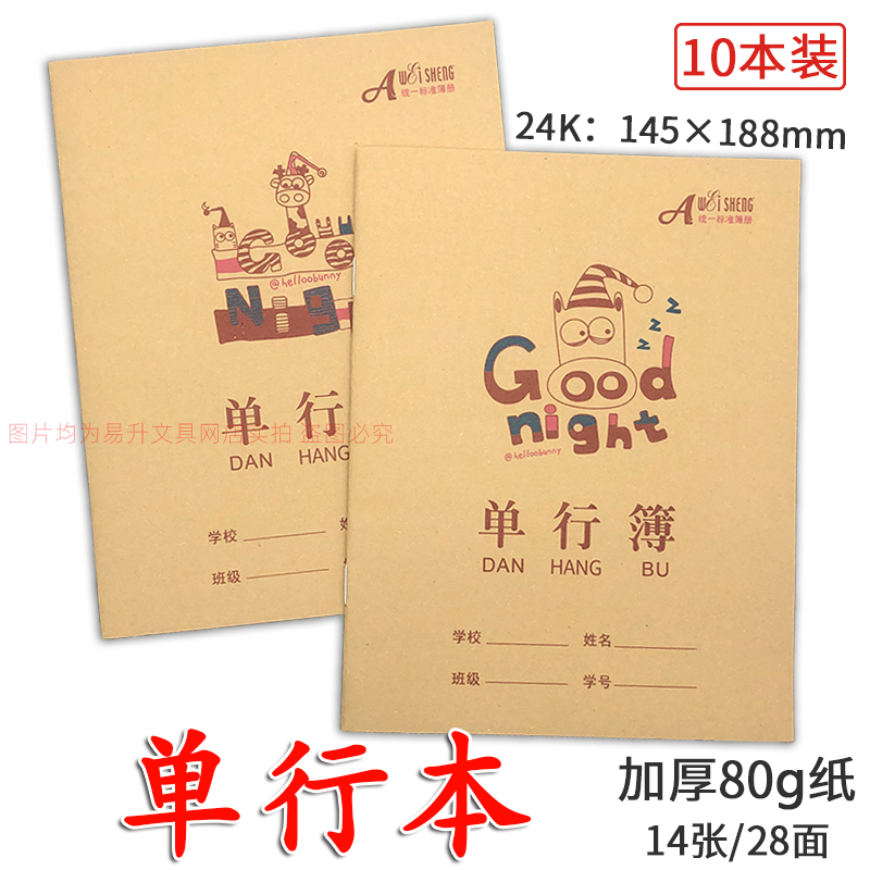 伟盛单行本加厚24k单线本小号本