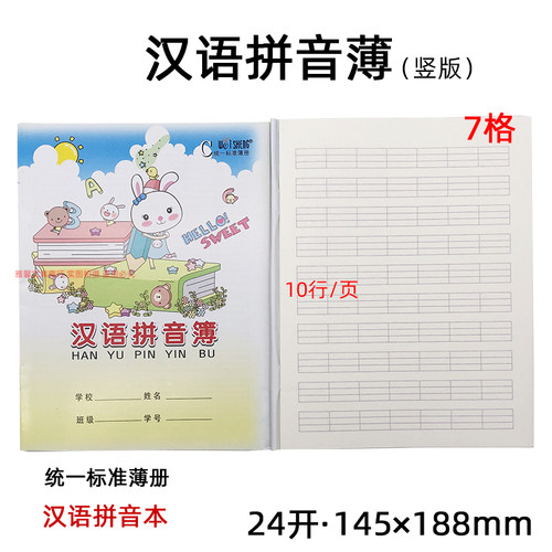 汉语拼音本打竖版拼音字母练习本