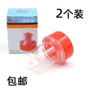 2个装包邮富翔FX998 印章盒收纳盒子 透明圆形章盒子财会用品文具