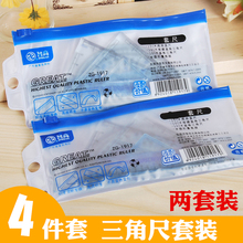 智高文具学生三角套尺 塑料直尺三角尺量角器尺子套装 儿童四件套