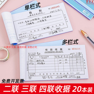 粤方成收据二联单据三联四联单栏式收据无碳复写48k多栏收款收据