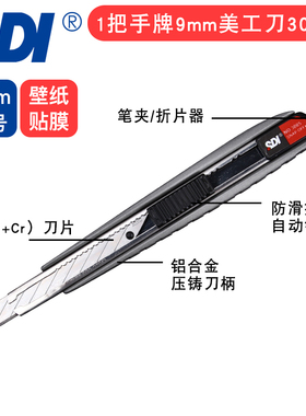 手牌3005C小美工刀30度角小号壁纸刀裁纸刀9mm铝合金介刀金属握把