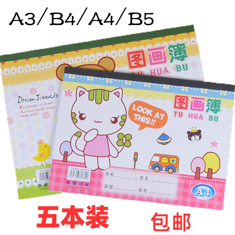 伟盛A3大图画簿 A4美术画画本 B4学生儿童涂鸦图画本小B5卡通封面
