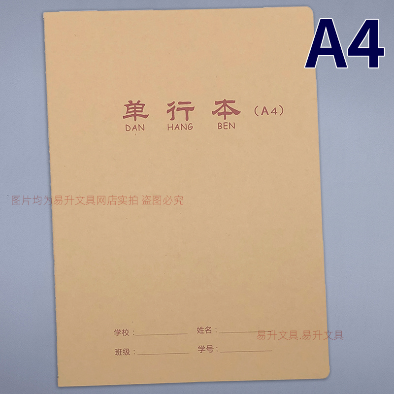 A4单行本加大号加厚笔记本数学本