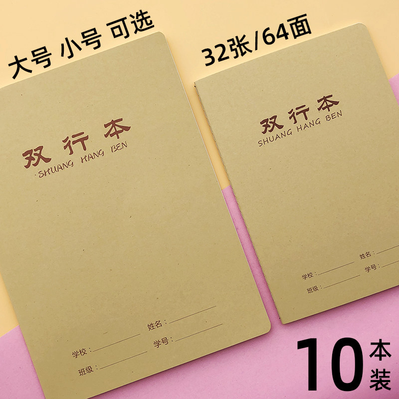 双行薄加厚16k大本双行本b5简约牛皮面双行簿中小学生双横线本a5