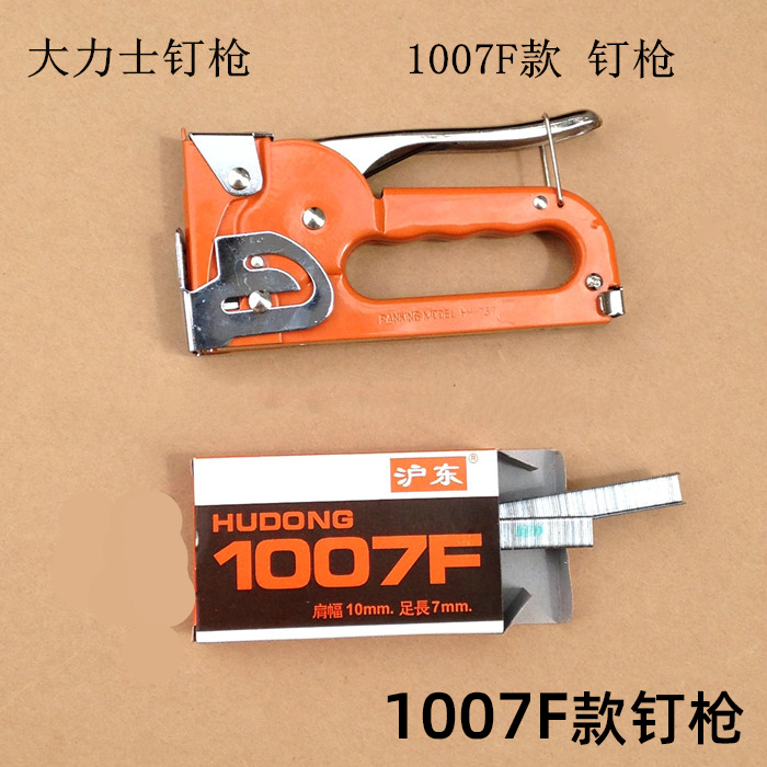 大力士码钉枪配用1007F钉HH-737