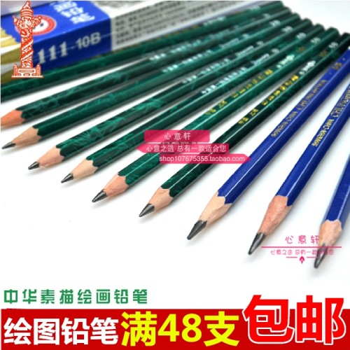 中华考试制图素描铅笔