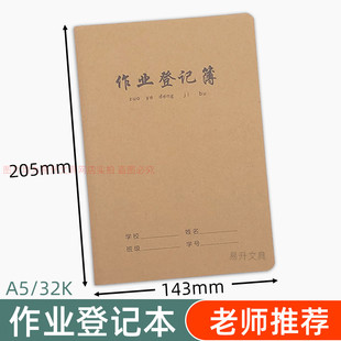牛皮纸作业登记本A5小学生作业记录卡家校联系本32k儿童记作业本