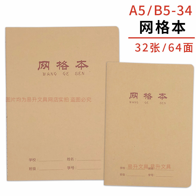 伟盛网格本牛皮加厚几何本细方格图片
