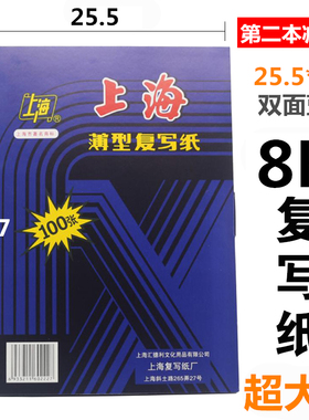 上海牌232复写纸 大号 蓝印纸8K双面蓝色A3复写纸25.5*37CM 100张