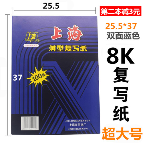 上海牌232复写纸大号双面蓝色