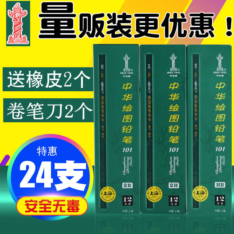 中华儿童3b学生24支绘图铅笔