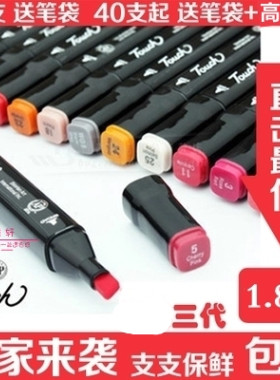 touch双头油性40色马克笔