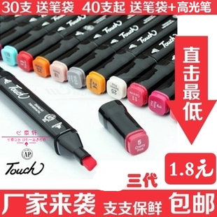 30支起包邮 Touch liit马克笔3代三代双头油性酒精马克笔套装40色