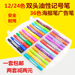 大双头36彩色防水油性记号笔马克笔 24色 POP海报笔 12色 英雄880