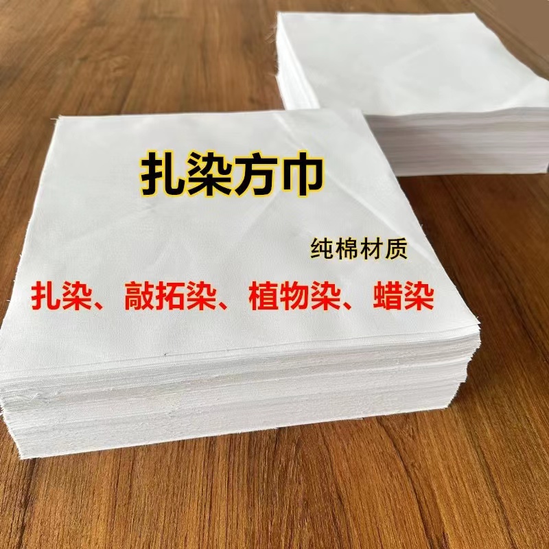 扎染纯棉拓染方巾植物染手帕幼儿园敲染全棉纯白色白坯布染白布料