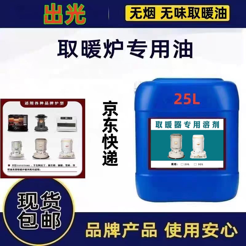 出光康暖取暖炉大日千石取暖器专用油户外阿拉丁取暖炉专用取暖油