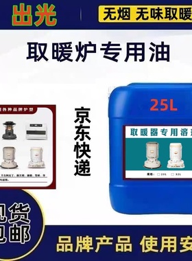 出光康暖取暖炉大日千石取暖器专用油户外阿拉丁取暖炉专用取暖油