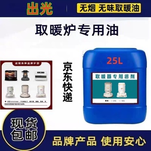 出光康暖取暖炉大日千石取暖器专用油户外阿拉丁取暖炉专用取暖油