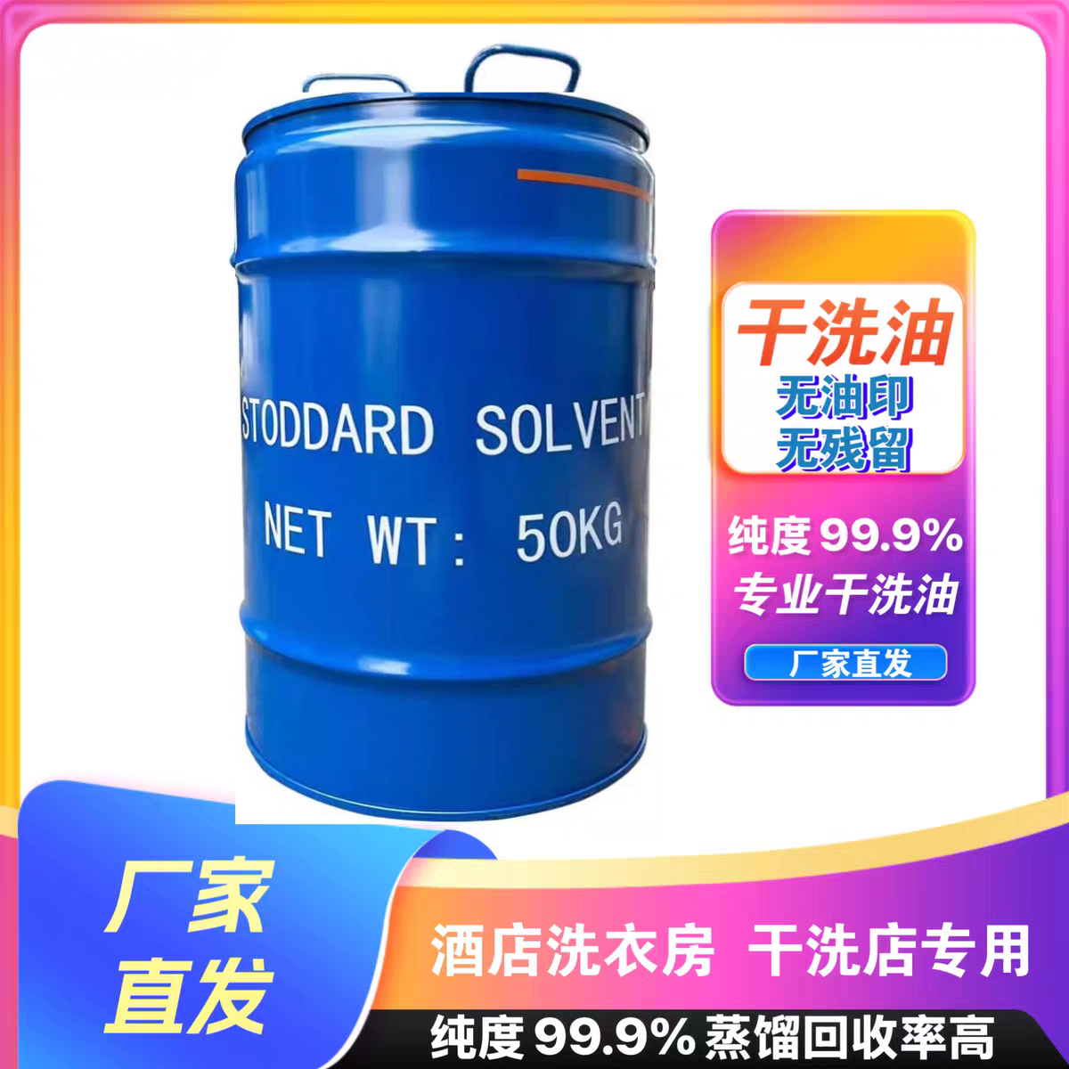 陶氏干洗油 干洗店 干洗石油 干洗剂/衣物渗透清洁
