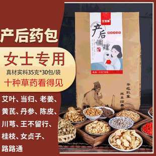 产后调理十味足浴包 艾草泡脚中药月子发汗熏蒸泡澡药包产妇专用