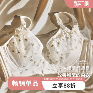 MsKKay内衣星光系列调整型超薄女薄款 大胸显小文胸全罩杯性感聚拢