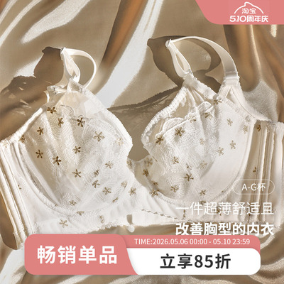 MsKKay内衣星光系列调整型超薄女薄款大胸显小文胸全罩杯性感聚拢