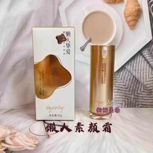 欧柯莱懒人水光素颜霜提亮肤色遮瑕不卡粉自然裸妆伪素颜修饰肤色