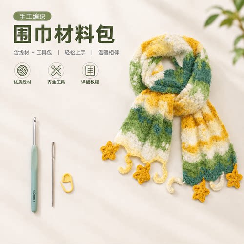 手工diy钩针编织扇形花围巾雪宝毛线绿野仙踪自制围巾材料包
