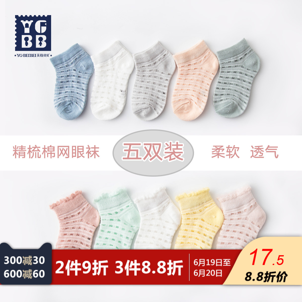英格贝贝儿童夏季薄款袜子新生婴儿袜透气网眼袜0-1-3岁宝宝短袜在类目 童装/婴儿装/亲子装, 儿童袜子(0-16岁)中 - 来自Buy2taobao.com提供专业的淘宝代购服务