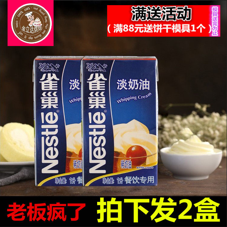 动物性蛋糕裱花木糠杯雀巢淡奶油