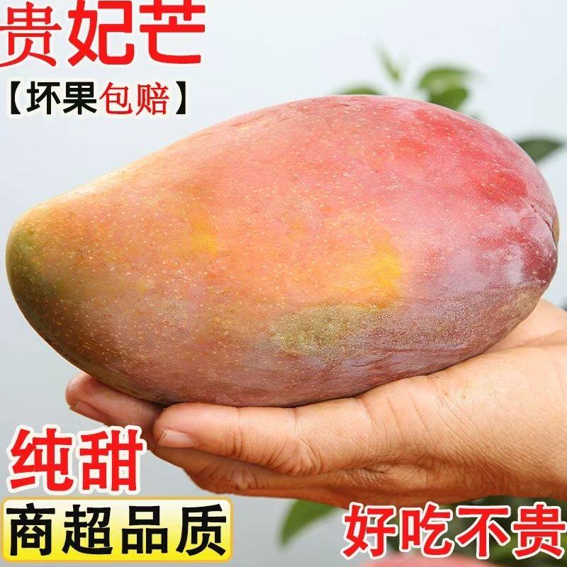 广西百色贵妃芒果整箱新鲜当季孕妇水果百色芒果皮薄肉厚包甜包邮