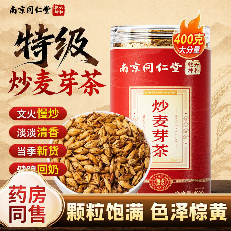 南京同仁堂炒麦芽非中药材官方可