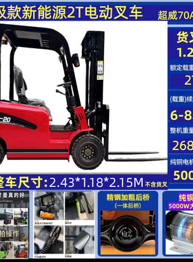升级款新能源2T电动叉车座驾式全封闭5000W大功率货物搬运车