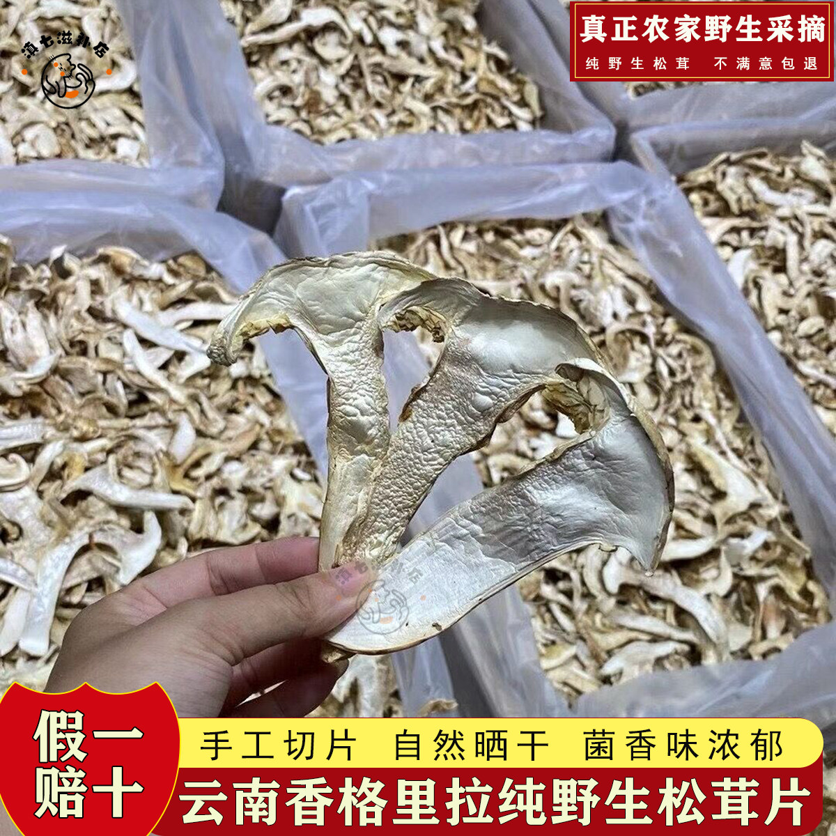 正宗野生松茸干片云南特产松茸干货菌菇正品官方旗舰店非特级礼盒