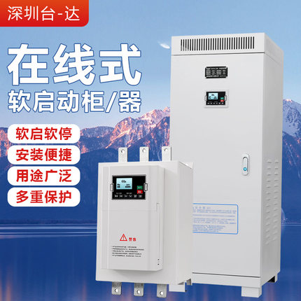 台达重载380v在线软启动器15/45/55/75/90/250/400KW旁路控制柜