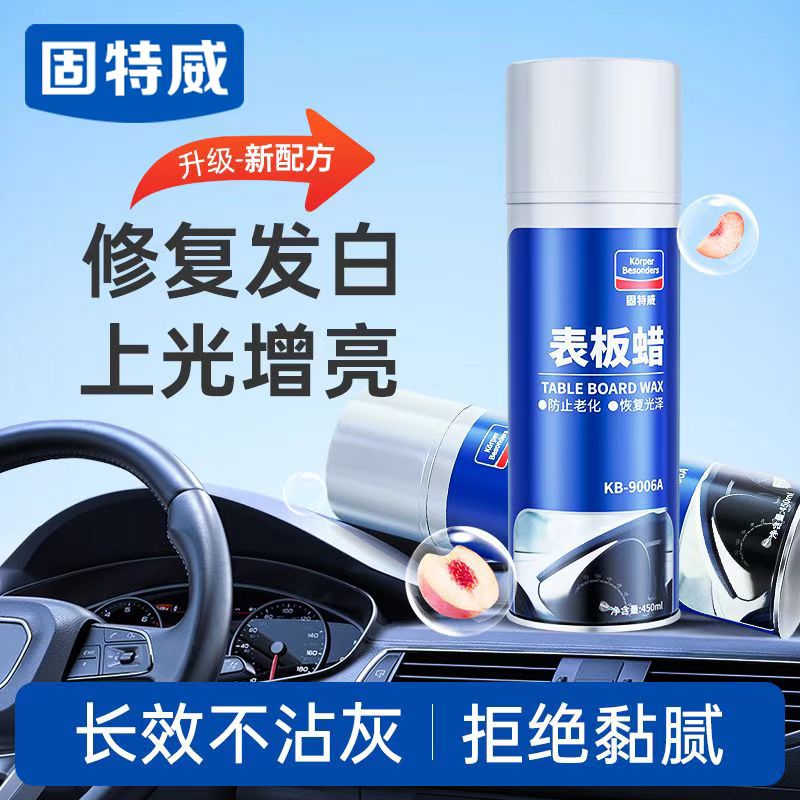 固特威表板蜡汽车专用上光保养蜡仪表盘内饰黑色塑料件镀晶翻新剂