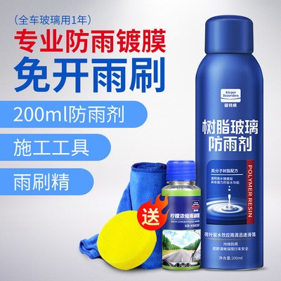 固特威防雨剂汽车挡风玻璃防雾剂车窗长效除雾喷剂后视镜防雨水