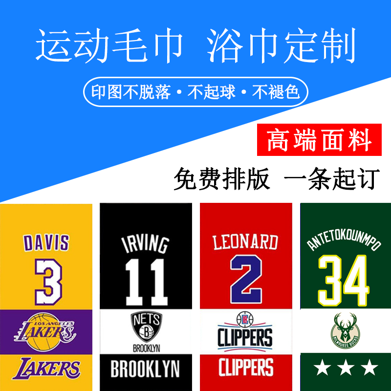 科比库里运动擦汗毛巾定制