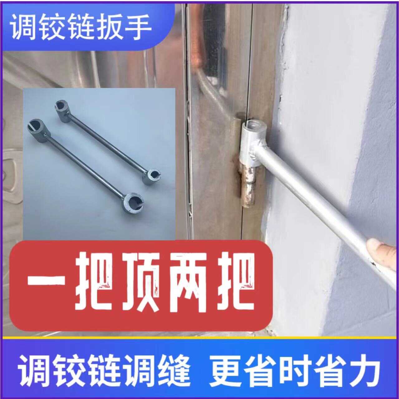 门窗调缝神器调门缝扳手旗形合页